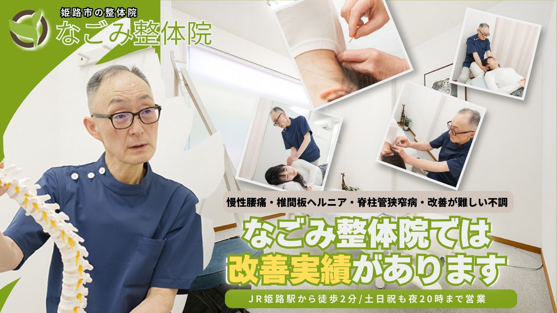 慢性腰痛・椎間板ヘルニア・脊柱管狭窄症・改善が難しい不調もなごみ整体院では改善実績があります